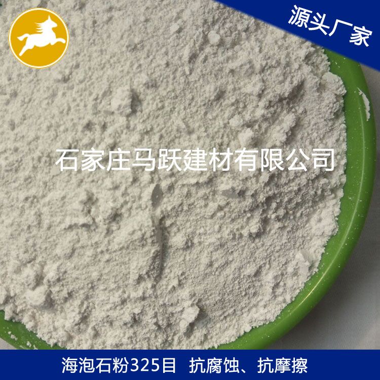 源頭廠家 廠家直供海泡石 海泡石粉 、馬躍建材