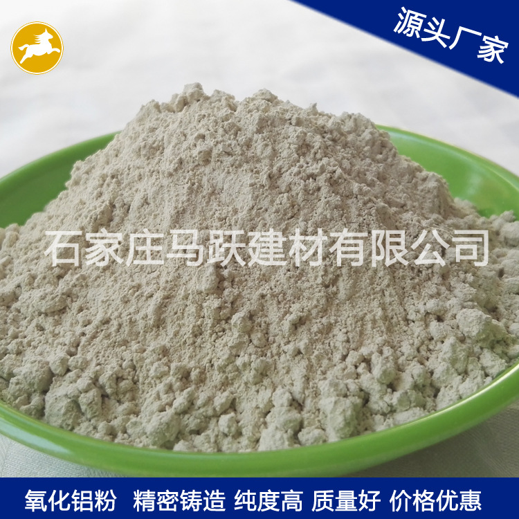 氧化鋁粉、耐磨材料用氧化鋁粉、馬躍建材