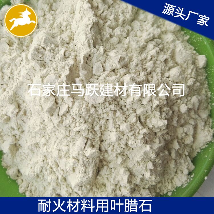 廠家直供優(yōu)質 葉臘石、葉臘石粉
